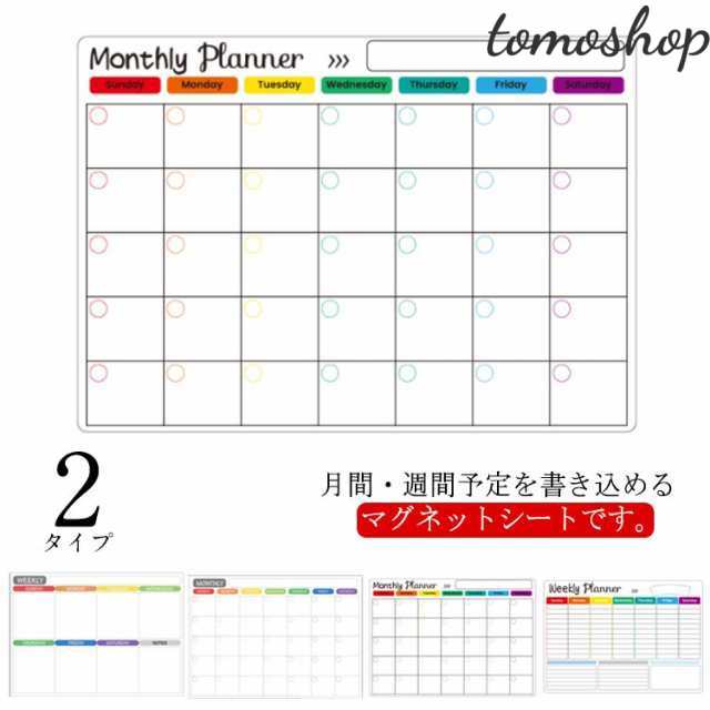 マグネットシート カレンダー ホワイトボードシート 月間 週間 予定表 スケジュール表 A3サイズ マグネット式 冷蔵庫 磁石シート スケジュールシート 掲示板 伝言 メモ 予定管理 家庭記録 食品期
