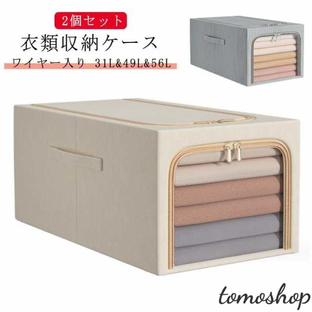 2個セット 31L 49L 56L 持ち手付き 衣類 収納ケース ワイヤー入り 綿麻 透明窓付き リネン 洋服 収納ボックス 衣類収納 収納ケース 衣類収納袋 布製 折りたたみ 大容量 省スペース 洋