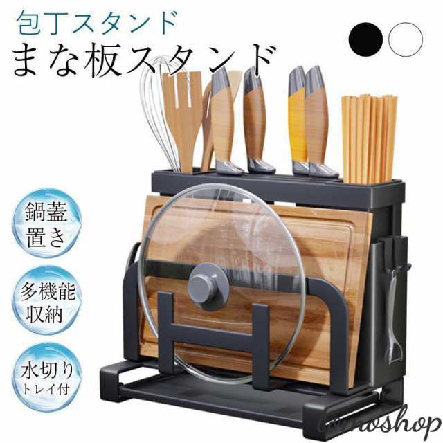 包丁スタンド まな板スタンド 多機能 ナイフスタンド 箸立て ツール 包丁ホルダー まな板立て キッチン 収納 コンパクト マルチ 鍋蓋置き 調理器具