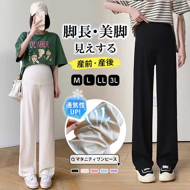 美脚 脚長 マタニティパンツ スラックス 夏 春 秋 ズボ ワイドパンツ ズボン マタニティウエア ジョガーパンツ 妊婦 パンツ 長ズボン ハイウエスト 九分丈 薄手 無地 ゆったり らくちん 妊婦服