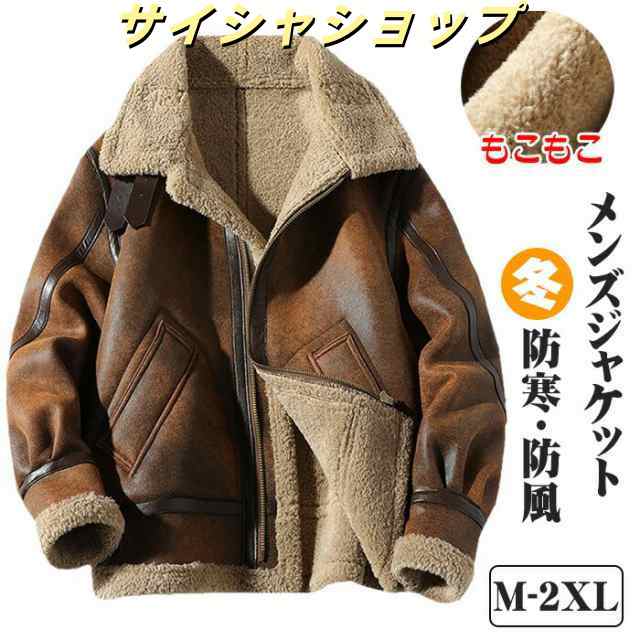 ライダースジャケット メンズ ムートンジャケットフェイクレザージャケット防寒防風 撥水暖かいボアジャケット冬服 男性 上着 アウトドア