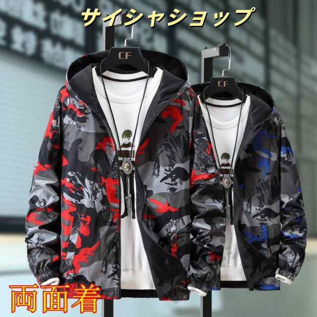 ウインドブレーカー 迷彩柄 メンズ ジャンパー 両面着 マウンテンパーカー 長袖 薄手 ジップパーカー ブルゾン ナイロンジャケット 撥水