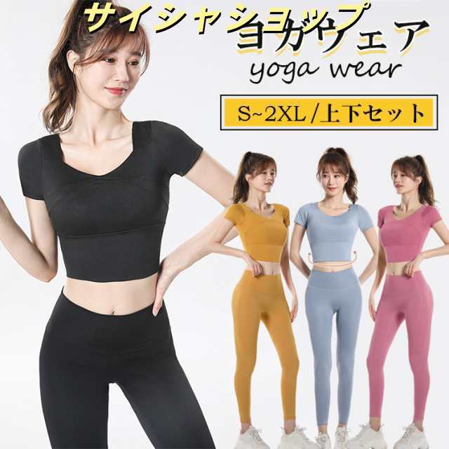 S M L XL 2XL ヨガウェア 上下 セット 体型カバー かわいい 大きいサイズ トレーニングウェア ヨガパンツ ヨガレギンス ストレッチ 伸縮性あり シンプル 吸汗速乾 ランニング ウェア