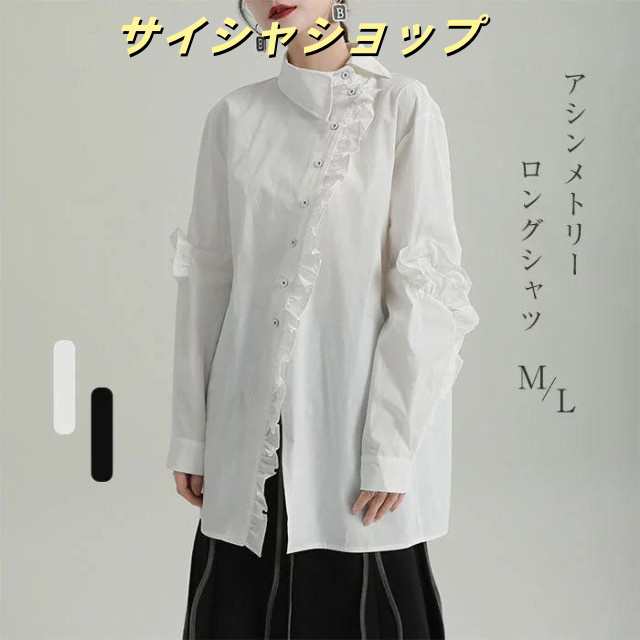 フリルブラウス シャツ ブラウス レディース トップス ロング丈 デザイン襟 長袖 斜めボタン 胸元フリル タック 無地 きれいめ モード系 変形デザイン アシンメ チュニックワンピース 白シャツ オ