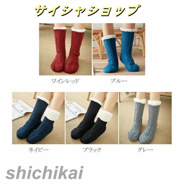 ルームソックス ルームシューズ もこもこ ニット風 ケーブル編み すべり止め付き ソックス レディース ジュニア 靴下 おうち時間 ふわふわ もふもふ おしゃれ かわいい 普段着 色違い お揃い オソ