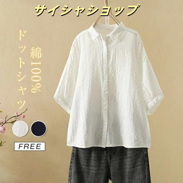 コットン シャツ ドットシャツ レディース 半袖 綿100％ シャツ ガーゼシャツ 水玉柄 大きいサイズ ゆったり 通勤 OL オフィス ビジネス カジュアル ナチュラル ベーシック ゆったり 柔らか
