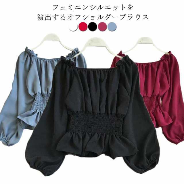 オフショルダーブラウス 長袖トップス ブラウス パフスリーブ オフショルダーブラウス トップス かわいい レディース 長袖 着?せ 無地 シンプル 可愛い きれいめ おしゃれ 春夏 肩出し 爽やか 無