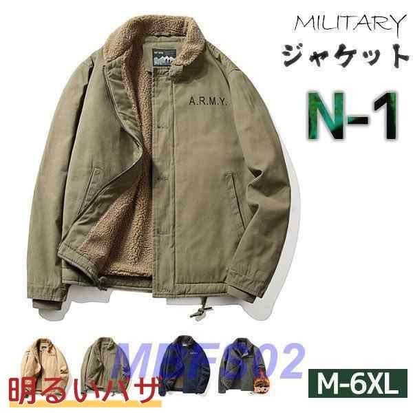 N-1 デッキジャケット メンズ ミリタリー N1 U.S.NAVY 米海軍 米軍 ボアジャケット 裏起毛 防寒 ブルゾン ジャンパー お兄系 冬 秋