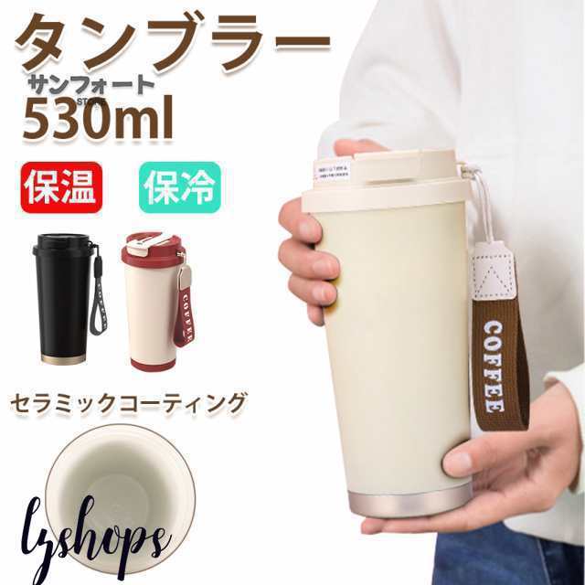 タンブラー ストロー付き 大容量 タンブラー 保冷 保温 水筒 蓋付き 二重構造 真空断熱 保温 保冷 セラミックコーティング タンブラー