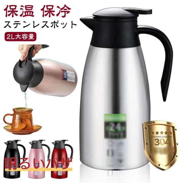 魔法瓶 送料無料 2000ml 氷 ポット 2リットル まほうびん 卓上 保冷 2000ml 真空断熱 おしゃれ 北欧 大容量 保温 2L ステンレス 広口 シンプル 卓上ポット 省エネ 節電 お湯 