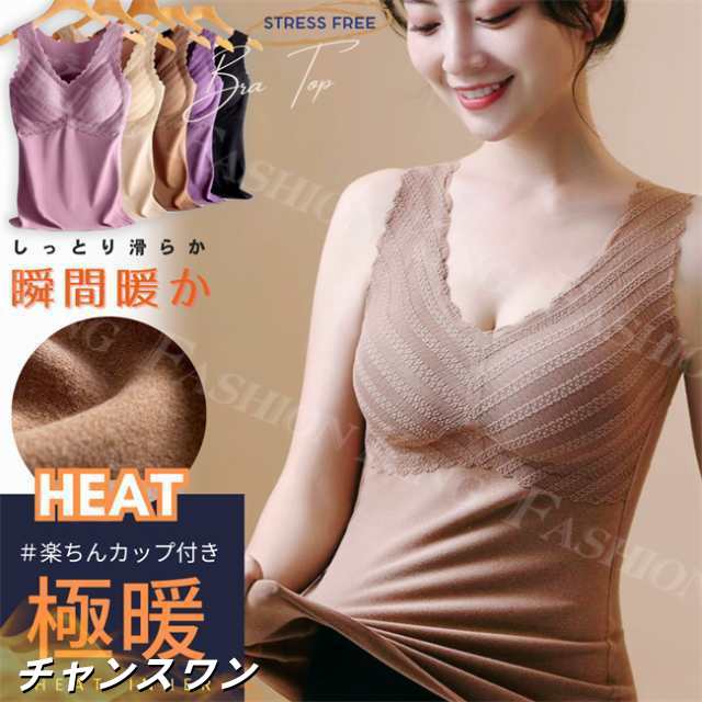 【1点890円！2点購入＆クーポン利用で】タンクトップ 裏起毛 2way タンクトップ Vネック インナー レディース 冬新作 レース ノースリーブ 補正＆谷間 美胸 厚手 極暖 裏起毛 カップ付き 