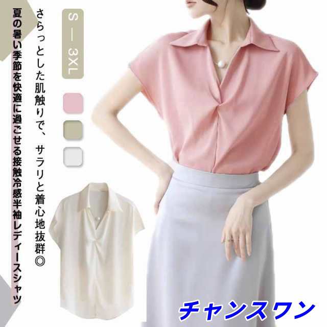 スキッパー ブラウス 半袖シャツ レディース ワイシャツ 接触冷感 ノーアイロン スキッパーシャツ tシャツ 襟付き スキッパー 春夏用 ストレッチ UV対策 半袖 トップス フォーマル ホワイト ビ