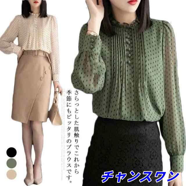 ブラウス シャツ レディース トップス 長袖 スタンドカラー シフォン ゆったり お洒落 可愛い オフィス 通勤 春 夏 ドット柄 韓国風 大人 上品