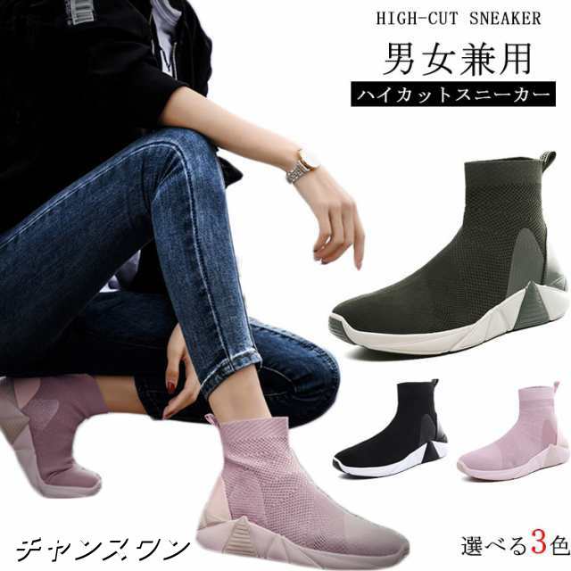 男女兼用 ニットソックス風 スニーカー 厚底ニーカー ソックス風 スニーカー ブーツ レディース メンズ 厚底 シューズ ブーツ ショートブーツ スポーティ