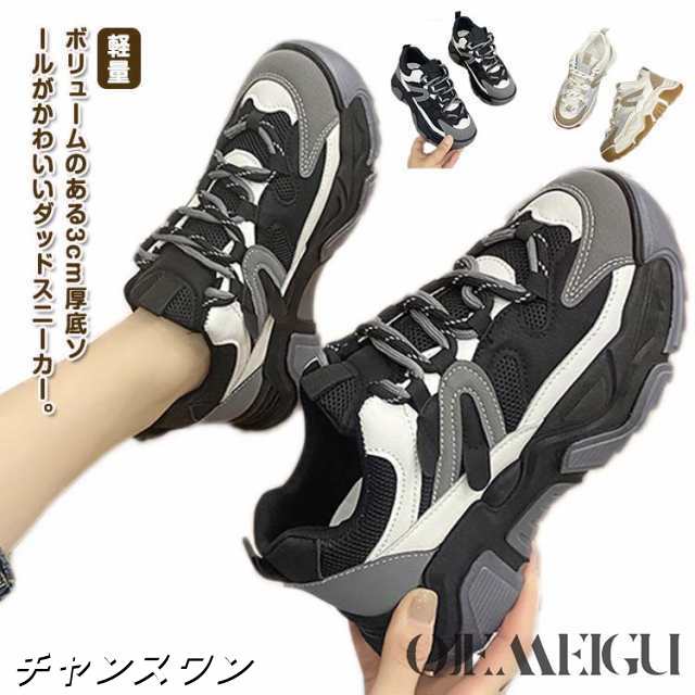 ダッドスニーカー レディース スニーカー 厚底 シューズ ダッドシューズ 厚底スニーカー 厚底シューズ ヒール3cm インヒール ランニングシューズ ウォーキングシューズ カジュアル 靴 通気性 通学