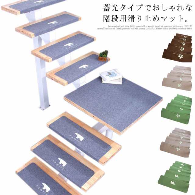 階段マット おしゃれ 階段 滑り止めマット 折り曲げ 70*22cm 10枚セット 階段蓄光マット 廊下 階段 カーペット マット 転倒防止 防音 傷防止 滑り止め 吸着 ペット 足冷え 水洗い 滑ら
