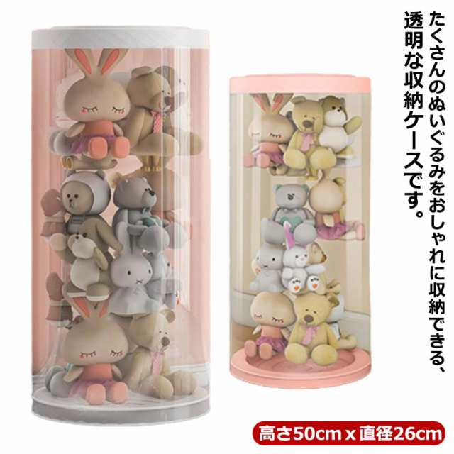 ぬいぐるみ 収納ケース 透明 クリアケース 送料無料 ぬいぐるみ収納ボックス 円柱形 防塵 蓋付き DIY 展示ボックス ぬいぐるみ ディスプレイケース コレクションケース 人形ケース ぬいぐるみ収納