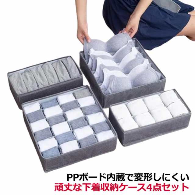 下着収納ボックス 下着収納ケース 4点セット ソックス ブラジャー インナー収納 収納ケース 靴下 下着 収納 引き出し 仕切り アンダーウェア収納 タンス整理 ワードローブ クローゼット 収納ボック