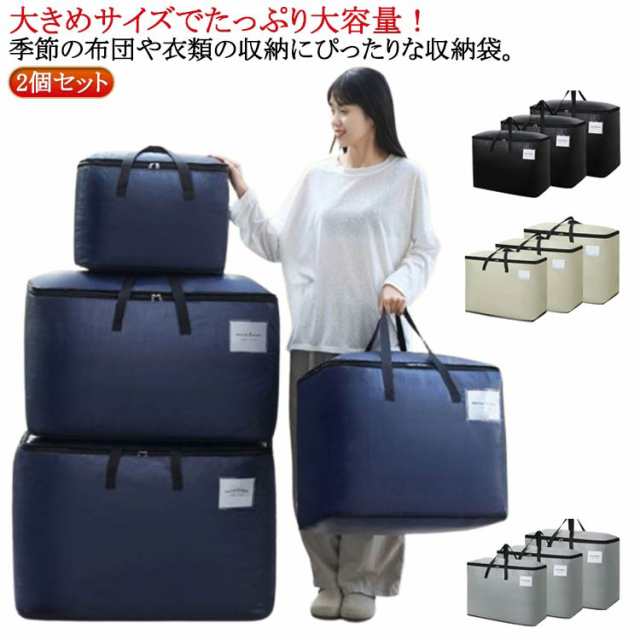 2個セット 撥水加工 布団収納袋 収納袋 引越し 衣類収納袋 布団ケース 布団収納 2個セット 持ち手付き 収納袋 軽量 寝具 使いやすい おしゃれ 折りたたみ コンパクト 持ち運び袋 引越し 北欧 