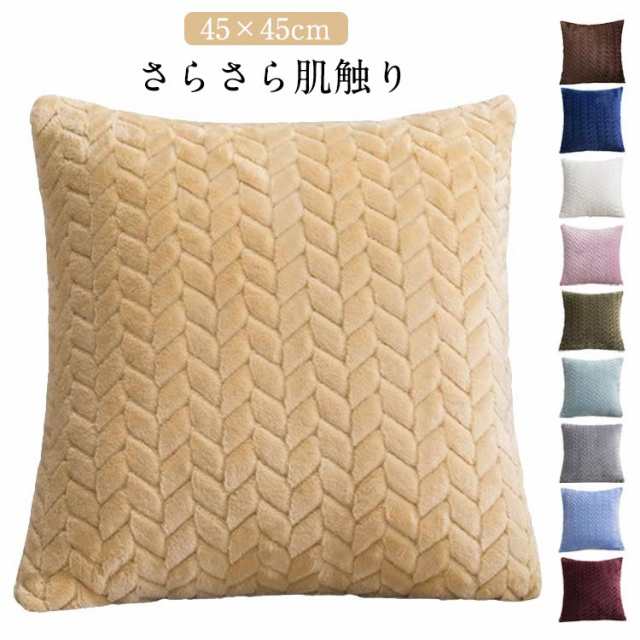 クッション 45 かわいい 冬 カバー ちゅるな肌触り 45 さら 北欧 春秋 クッションカバー 柄 背当てカバー クッションカバー 45×45cm 正方形 マルチカラー 座布団カバー おしゃれ ふわ