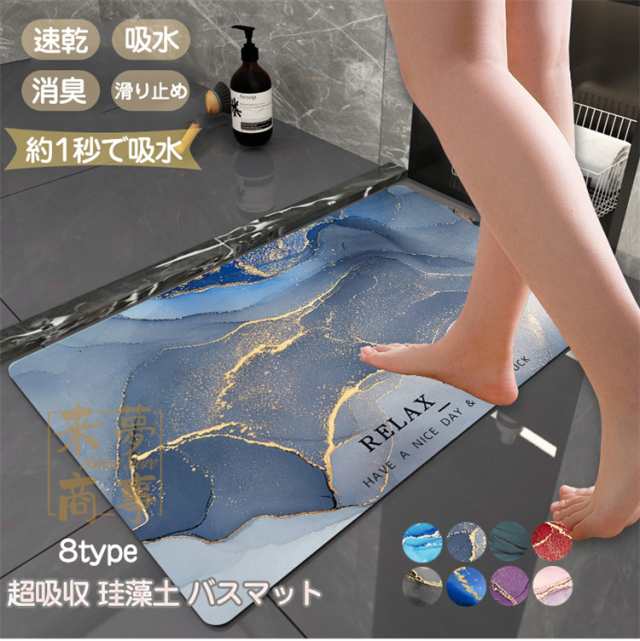 送料無料 超吸収 珪藻土 バスマット やわらか ソフト 大判 60*90cm 速乾 吸水 洗える バス エコ グッズ 足拭き お風呂 水切り 無地 マット 北欧 キッチン 手入れ 割れない 収納 柔ら