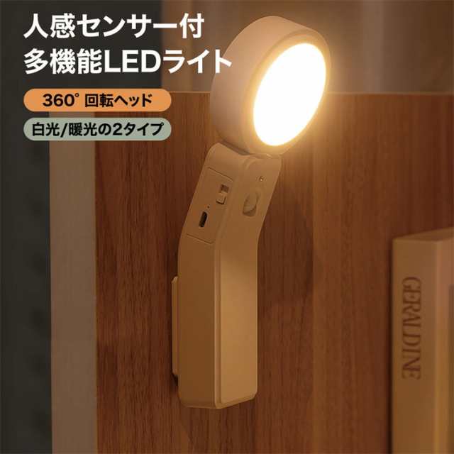 送料無料センサーライト 屋内 人感センサー付き LED ライト ハンディライト usb 感知式 照明 スタンド 小型 玄関 クローゼット 廊下