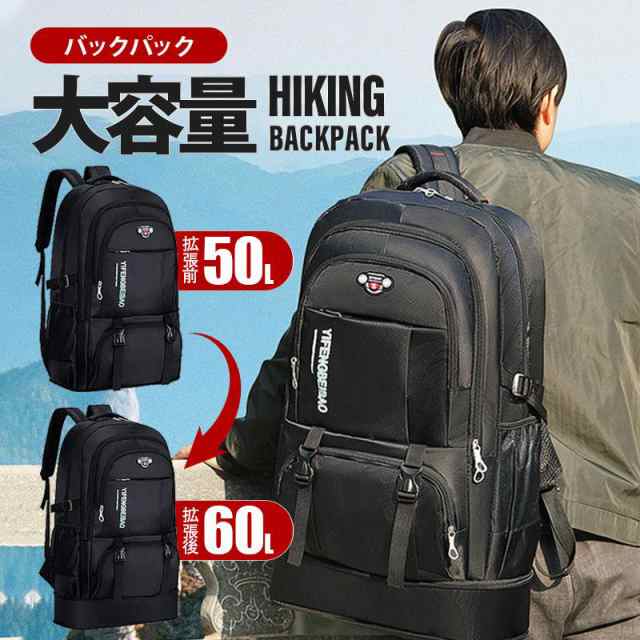 登山 リュック バックパック 大容量 60L 防水 防災リュック リュックサック 多機能 耐摩耗性 アウトドア 登山 旅行 防災 遠足 キャンプ