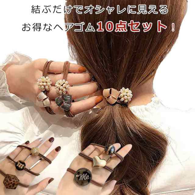 ポニーテール くすみカラー セット】ヘアアクセサリー セット ハート 10点 ヘアゴム ビーズ 送料無料 ヘアゴム 英字 大人っぽい 母の日 シンプル レディース 韓国 春 夏 秋オフィス オシャレ 