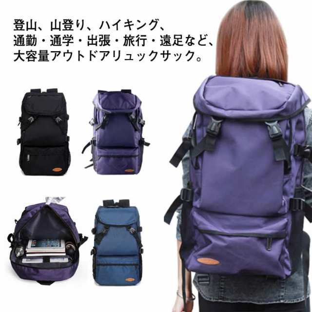 リュックサック メンズ 50L 防災 修学旅行 通学 登山 レディース 旅行 リュック アウトドア 大型 撥水 男女兼用 ナイロン バックパック 軽量 大容量 かばん 通勤 スポーツ リュック pcバ