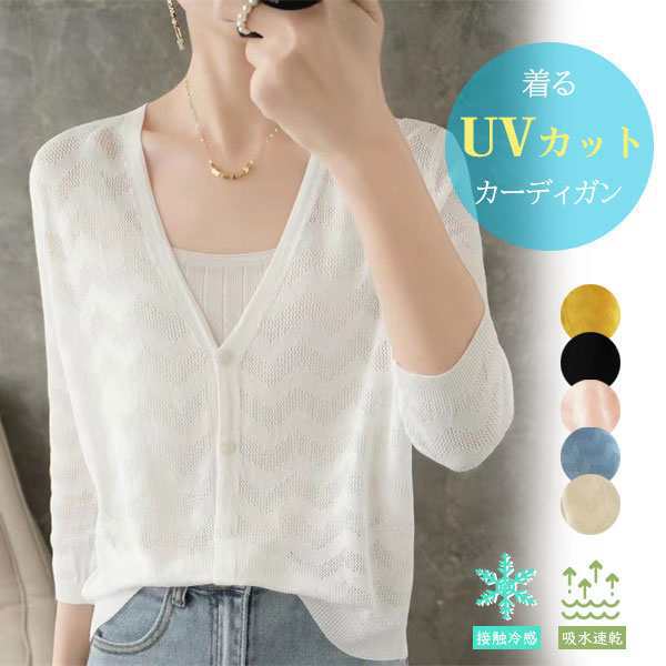 ポイント超超祭利用可 カーディガン レディース 薄手 日焼け対策 コットン 春夏 UV カット トップス ボレロ カットソー 接触冷感 吸水速乾 熱中症対策 サマーニット