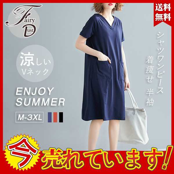 チュニック ワンピース レディース 着痩せ 膝丈 ゆったり シャツ マキシ丈 半袖 夏 Vネック Tシャツ ポケット付き 無地 カットソー シンプル 送料無料