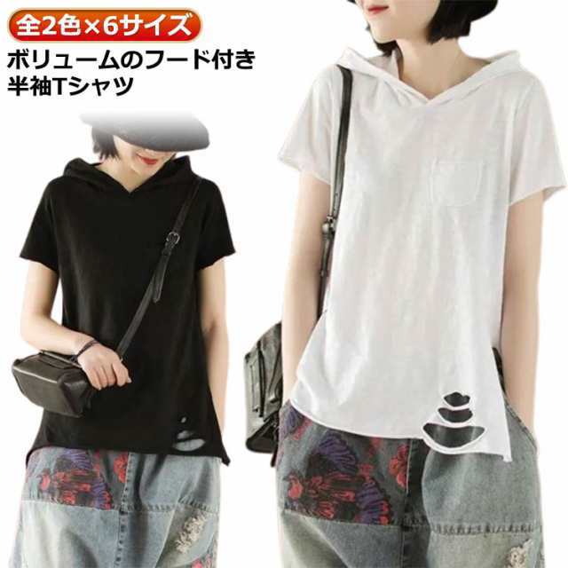 レディース フード付き 半袖tシャツ 長袖 フード付きtシャツ フード付き tシャツ トップス クラッシュ 薄手パーカー カットソー ダメージ加工 大きいサイズ 綿 ホワイト ブラック 春服 夏服 半