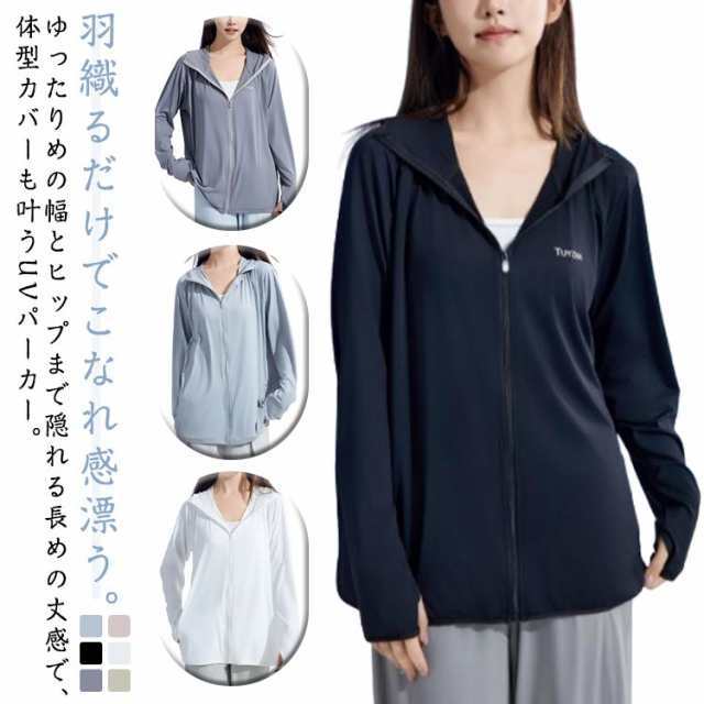 ゆったり 接触冷感 紫外線 上着 パーカー 紫外線カット レディース uvカット UVケア 涼しい 羽織り ロング 指穴 日焼け止め 99％ ミドル丈 体型カバー ひんやり UVパーカー 薄手 UVパ