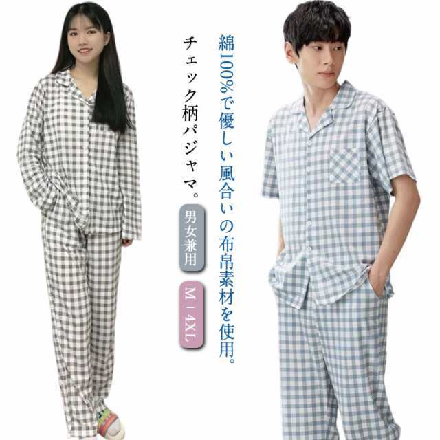 セットアップ 布帛 チェック柄 前開き ロングパンツ 2セット ペア 30代 夫婦 レディース メンズ 100%綿 長袖 秋冬 長袖 部屋着 パジャマ 2セット 長ズボン 寝巻き ナイトウェア おしゃ