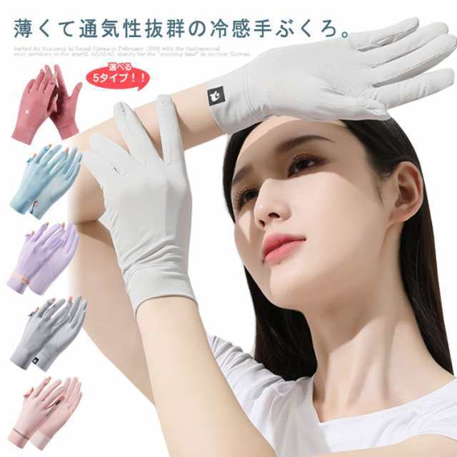 UPF50+ 冷感手袋 uvカット手袋 1組セット ハンド ケア 接触冷感 手袋 5本指 保湿手袋 涼感 ショート丈 紫外線対策 おやすみ グローブ uvカット 保湿 手荒れ対策 レディース ギフト 