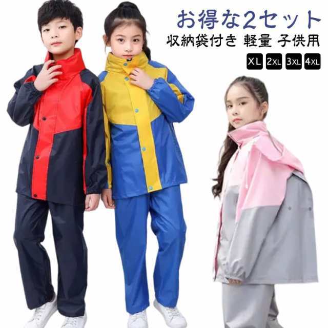 【2セット】レインウェア 男の子 女の子 雨具 キッズ 子供 ジュニア 配色 上下 かわいい レインスーツ 上下セット ランドセル対応 セパレート おしゃれ 防水 撥水 ランドセル 子供用 軽量 リュ