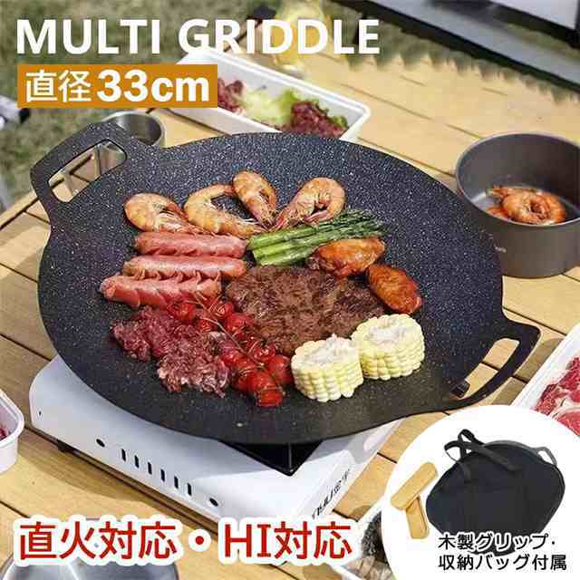 送料無料 春新作 鉄板 マルチグリドル 33cm 専用バッグ セット 韓国 丸型 フライパン マルチグリドルパン IH ガスコンロ 直火 炭火 グリドル 食洗機対応 バーベキュー キャンプ アウトドア