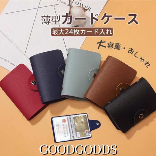 送料無料 クレジット カードケース メンズ レディース 大容量 ポイントカード入れ カードホルダー 財布 カードケース 薄型 PU革 大容量