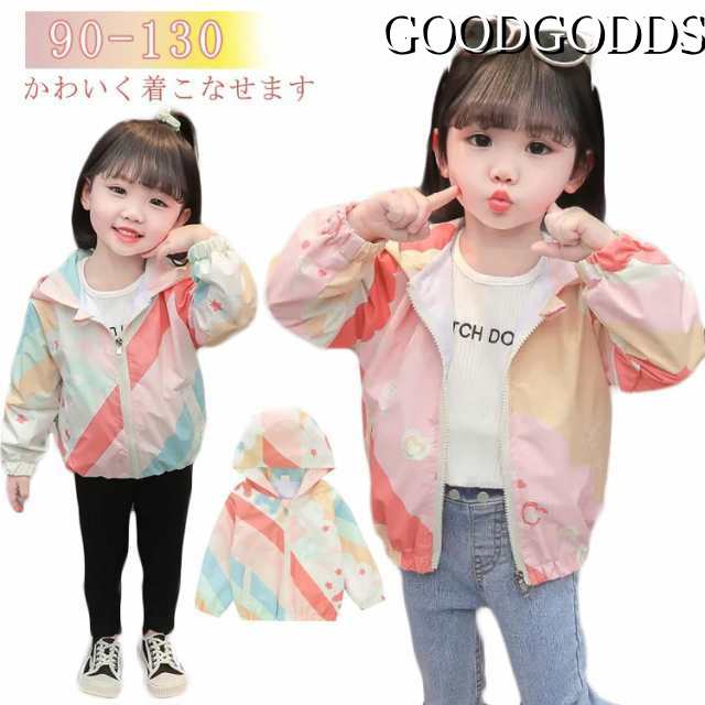 子供服 ベビー 薄手 ウインドブレーカー キッズ マウンテンパーカー ベビー服 上着 130 ジャケット 秋 通学 カジュアル ブルゾン 女の子 ガールズ 春 ピンク コート フード付き 通園 90 