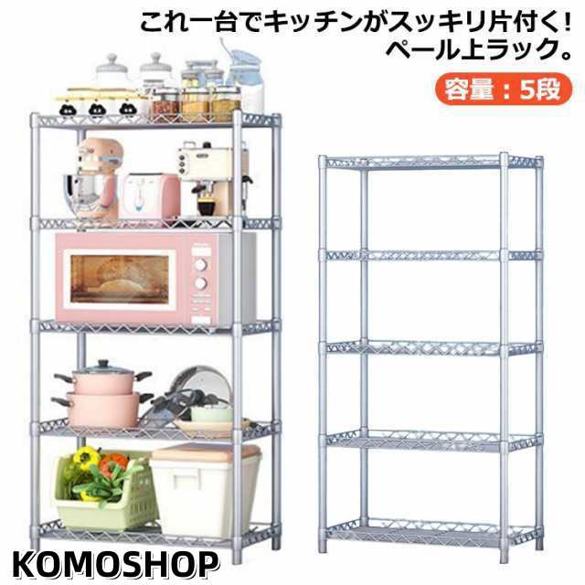 奥行35 キッチンラック スリム 棚板付き ペール上ラック 5段 北欧 棚 キッチン収納 幅56 レンジ台 ゴミ箱 食器棚 スチールラック おしゃれ 大型レンジ対応 キッチンラック キッチン収納 台所