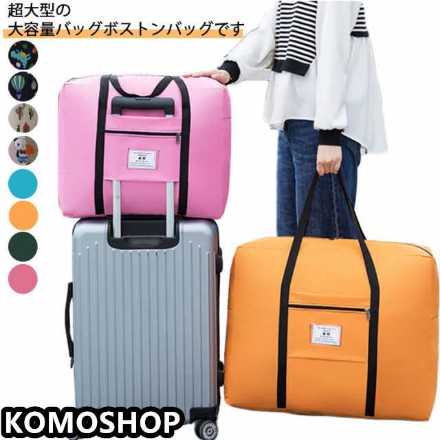 大きいバッグ 衣類 ボストンバッグ アウトドア 布団収納袋 布団ケース 収納 折り畳み 大容量 荷物 ケース 大型バッグ キャンプ スポーツバッグ 引っ越しバッグ キャリーバッグ 運搬 掛毛布 掛け布