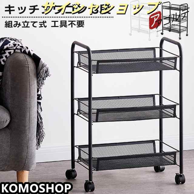 ワゴン キッチンワゴン キャスター付き 収納ラック 3段 おしゃれ スリム キッチン メッシュ カート かご スチール 軽量 隙間 すき間 収納