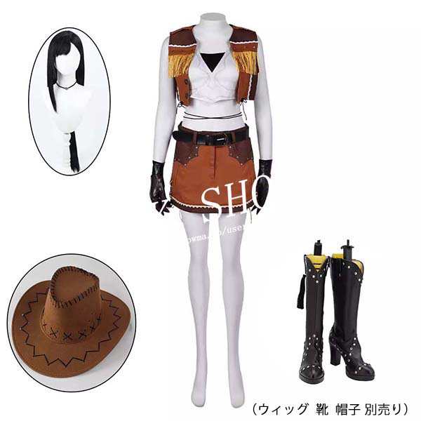 ファイナルファンタジー 風 ティファ・ロックハート コスプレ 衣装 カウボーイスーツ ウィッグ 靴 コスチューム 演出服 アニメ ゲーム ハロウィン cosplay 変装