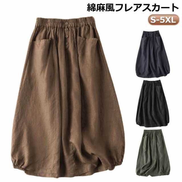 ロング スカート レディース ロングスカート スカート 夏 ボトムス ロング丈 おしゃれ 綿麻風 ナチュラル 秋 無地 フレア フレアスカート エスニック ポケット付き 春 バルーンスカート 黒 シン