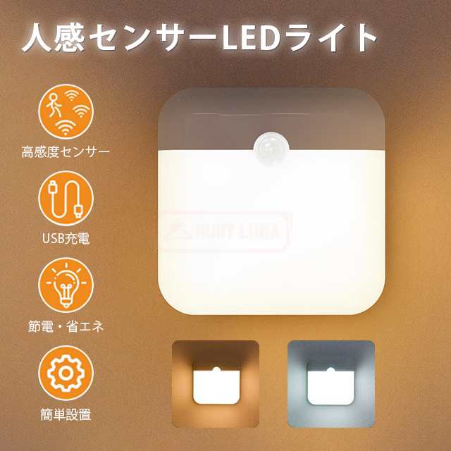 最安挑戦 春新作 新作 送料無料 センサーライト 玄関 人感センサーライト USB充電式 省エネ 自動点灯 室内 トイレ LED 電球 センサー ナイトライト 簡単取り付け 小型 ワイヤレス 足元灯 