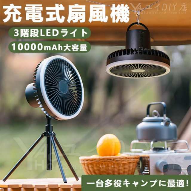 扇風機 dcモーター 静音 10000m Ah 自動首振り LEDライト リモコン付き おしゃれ 充電式扇風機 4階段風量 キャンプ 卓上 扇風機 リズム風 携帯扇風機 静音