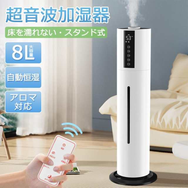 加湿器 超音波式 大容量 8L 超音波加湿器 タワー型 除菌 加湿器 次亜塩素酸水対応 スタンド式 UV除菌 40畳 3段階ミスト調節 湿度センサー 上から給水 アロマ対応