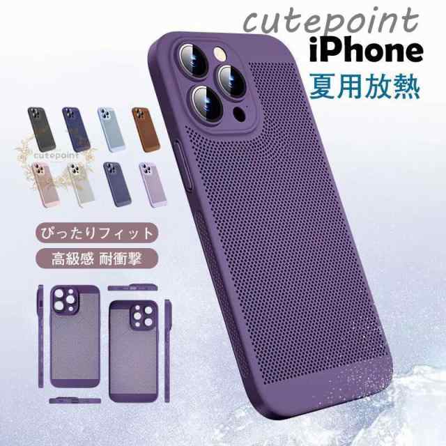 夏用放熱 スマホケース i Phone14 ケース 無地 おしゃれ シンプル 硬め iphone13 i Phone12 耐衝撃 おすすめ