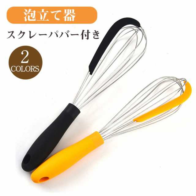 持ちやすい 片手 泡立て器 泡だて器 ミニ 小さい 製菓道具 調理道具 調理器具 調理小物 キッチン雑貨 お菓子作り 便利 省スペース 送料無料
