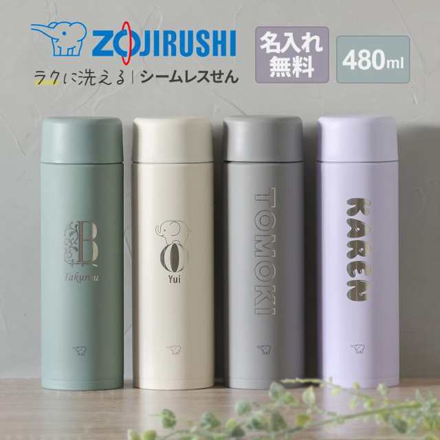 象印 水筒 子供 直飲み 魔法瓶 名入れ シームレスせん 丸洗い 480ml 真空2重 保温 保冷 ケータイマグ SM-ZA48 入学祝い 名前入り タンブ